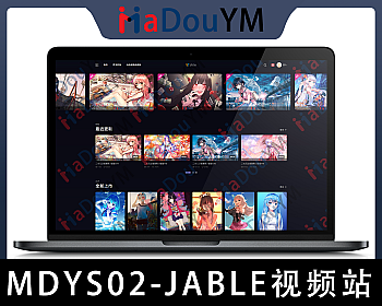 麻豆源码#MDYS02,苹果CMS V10_JABLE高端响应式_二开苹果cms视频_图片_小说网站源码模板_可封装双端APP