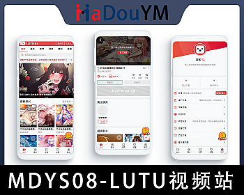 麻豆源码#MDYS08,苹果CMS V10_LUTU视频_二开苹果cms视频网站源码模板_可封装双端APP