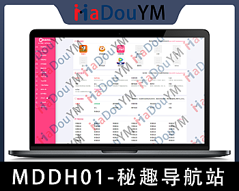 麻豆源码#MDDH01,秘趣导航,最新导航源码导航,自动收录,自动审核,批量检查友链有效性