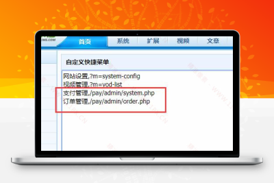 苹果cmsV8整合码支付收款教程