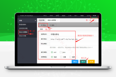 10分钟精通苹果CMS系列教程-资源库采集