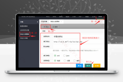 苹果CMS资源库采集教程