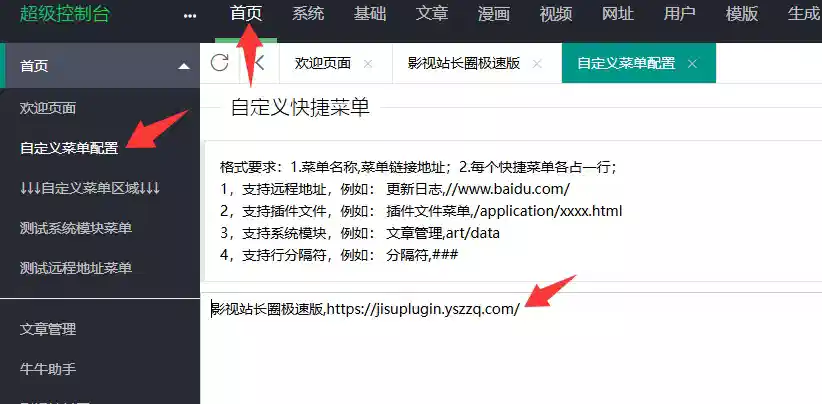 分享一款无需安装的苹果CMS采集插件，添加自定义菜单即可采集