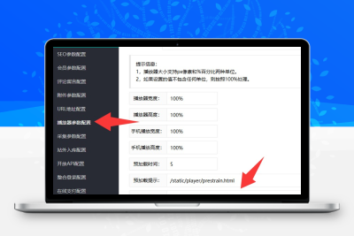 苹果cms修改播放器预加载和缓冲广告教程