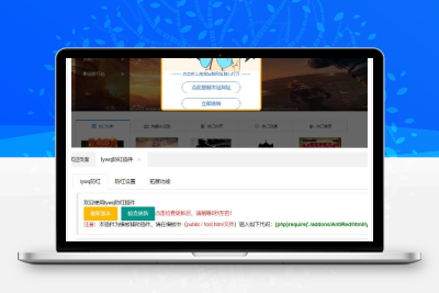 【苹果CMS 插件】苹果cms域名防红辅助插件