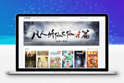 【苹果CMS V10模板】苹果cms10魔加主题1.1.6破解版（附原版）