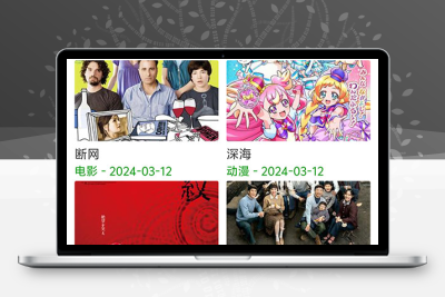 【苹果CMS V10模板】绿色电影/x站纯手机模板下载