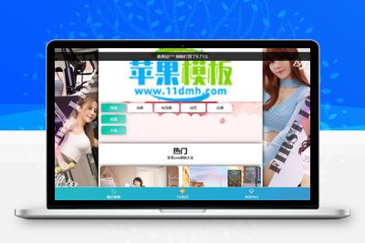 【苹果CMS V10模板】美女背景电影站/x站自适应模板下载