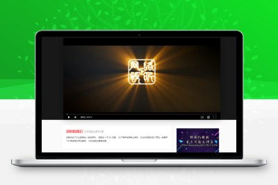 【苹果CMS V10模板】仿韩剧tv电脑版【正版开源】