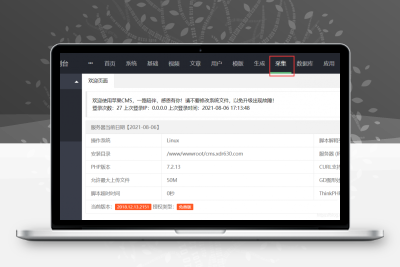 苹果CMS自动定时采集教程