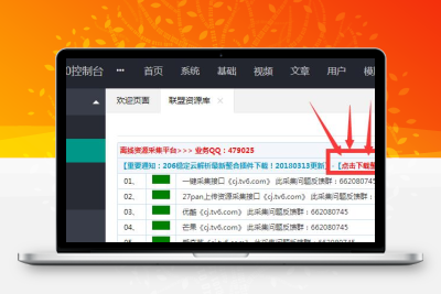 苹果cmsV8采集同步下载远程图片失败解决办法