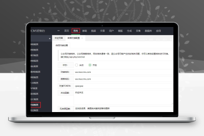 苹果CMSV10对接微信公众号教程