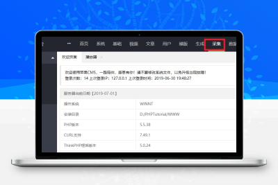 苹果CMSV10宝塔全自动定时采集教程