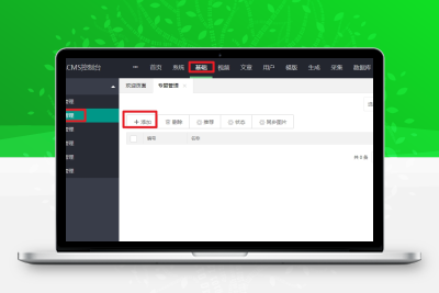 苹果CMSV10怎么添加专题详细教程