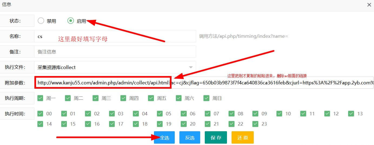 苹果cmsV10资源采集站如何设置定时采集详细教程讲解