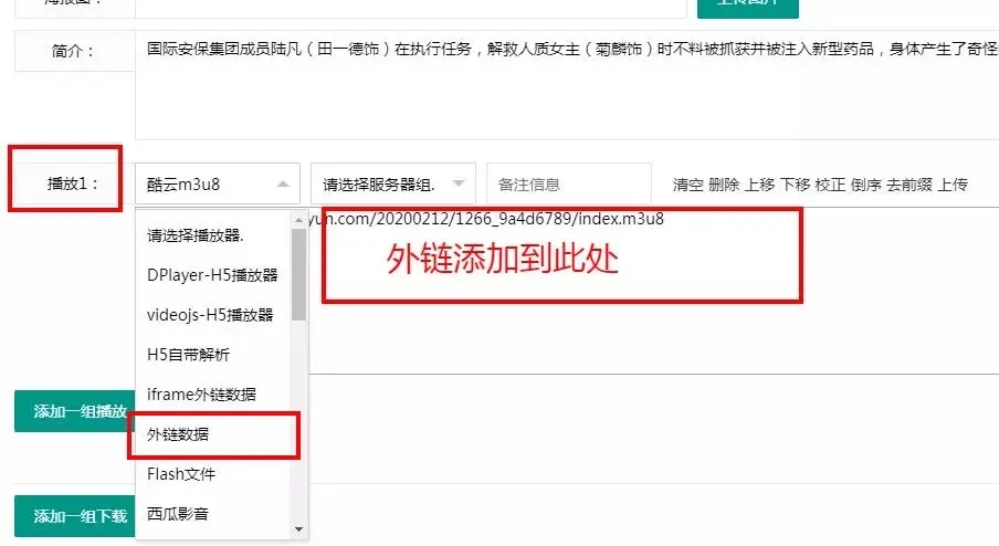 苹果CMS如何添加视频资源