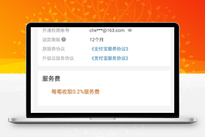 【支付教程】已开通支付宝当面付如何不解约降低费率？速来了解