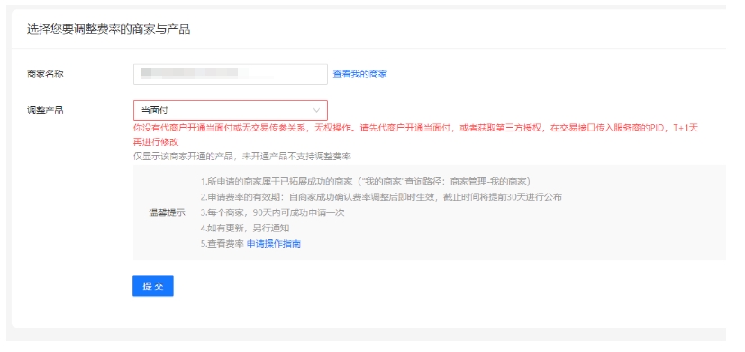 已开通当面付的支付宝如何降低费率？速来了解