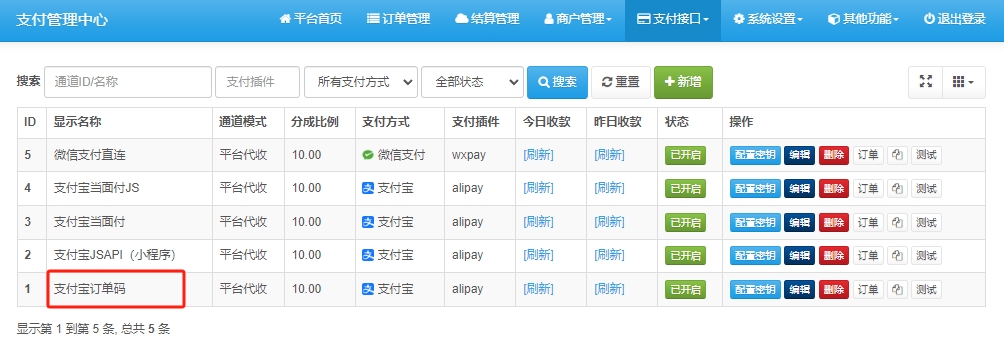 【易支付教程】易支付系统如何配置订单码支付? 【易支付教程】易支付系统如何配置订单码支付?
