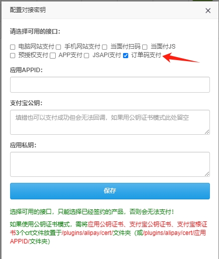 【易支付教程】易支付系统如何配置订单码支付? 【易支付教程】易支付系统如何配置订单码支付?