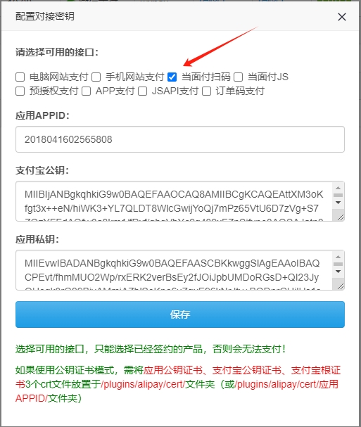 【易支付教程】易支付系统如何配置当面付支付? 【易支付教程】易支付系统如何配置当面付支付?