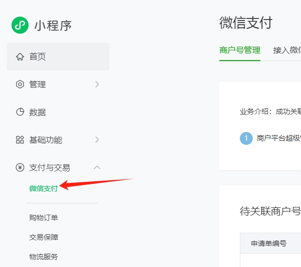 【易支付教程】易支付系统如何配置微信支付(直连模式)? 【易支付教程】易支付系统如何配置微信支付(直连模式)?