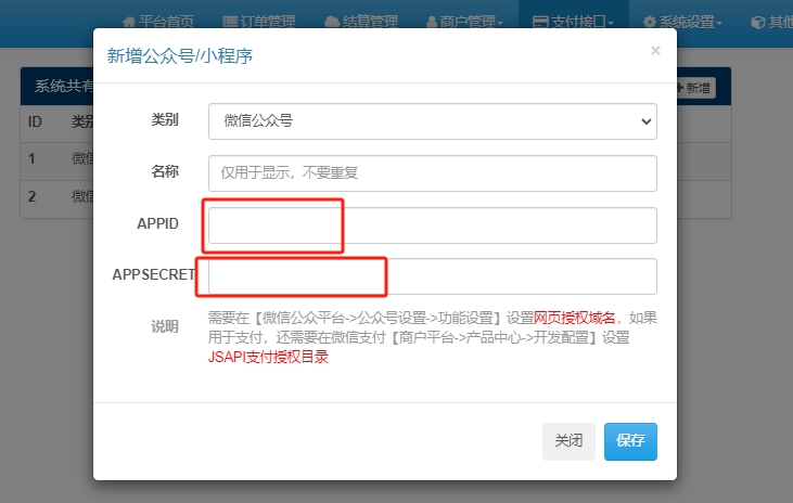 【易支付教程】易支付系统如何配置微信支付（直连+公众号）？