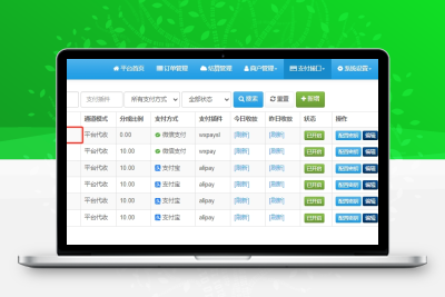 【易支付教程】易支付系统如何配置微信支付（服务商模式）？