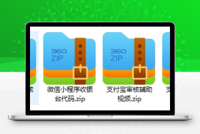 【易支付教程】易支付系统对接微信小程序和支付宝小程序