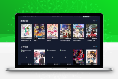 【苹果CMS模板】苹果cmsV10暗色系在线动漫影视网站模板
