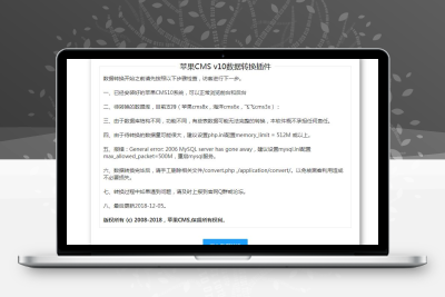 【苹果CMS 插件】苹果CMSV10数据转换插件助手