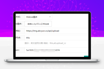 【苹果CMS 插件】苹果cms添加图床扩展插件助手