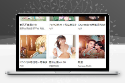 【海洋CMS模板】海洋CMS精仿naimilu自适应模板