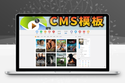 【苹果CMS模板】苹果cms v10精仿赞片PC源码主题