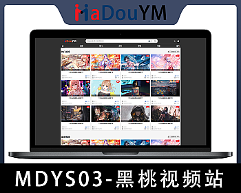 麻豆源码#MDYS03,苹果CMS V10_黑桃视频_二开苹果cms视频网站源码模板_可封装双端APP