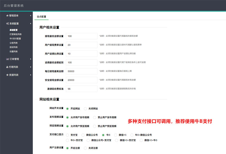 php全开源视频传输打赏程序源码附带多种支付接口任选选择-图3 php全开源视频传输打赏程序源码附带多种支付接口任选选择-图3