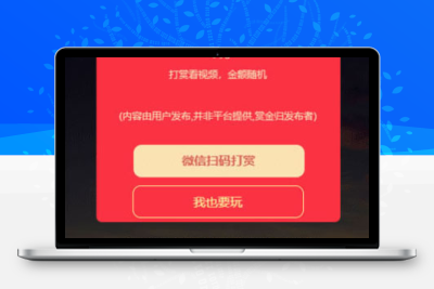 php全开源视频传输打赏程序源码附带多种支付接口任选选择