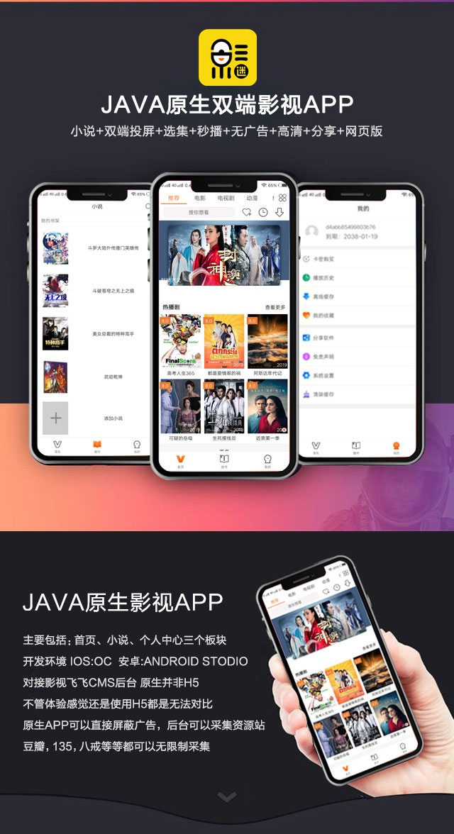 全新双端JAVA原生投屏影视APP源码已对接飞飞CMS影视系统-图1 全新双端JAVA原生投屏影视APP源码已对接飞飞CMS影视系统-图1