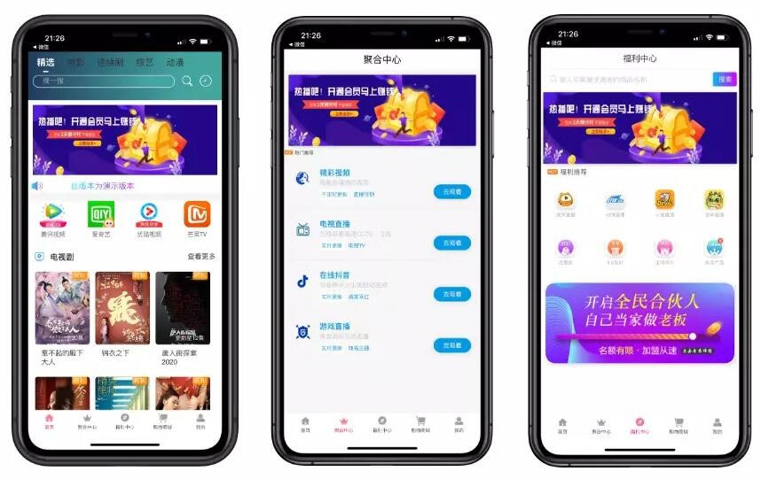 2020至尊版影视双端app源码 对接苹果CMS支持投屏带商城系统-图1 2020至尊版影视双端app源码 对接苹果CMS支持投屏带商城系统-图1