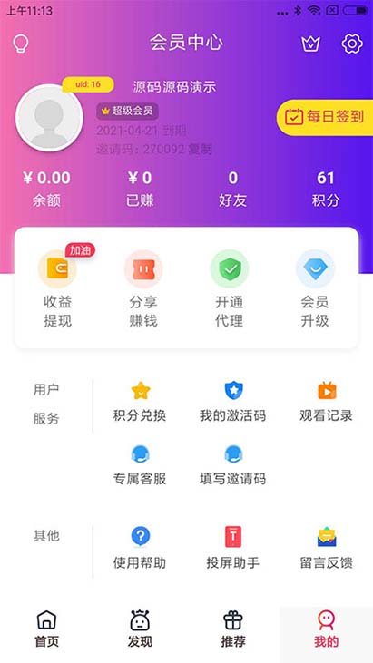 2020四月全新APICLOUD千月美化版双端影视APP源码下载-图3 2020四月全新APICLOUD千月美化版双端影视APP源码下载-图3